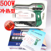 Dongcheng 500W tile plastic welding gun DSH-I type series large motor hot and cold temperature adjustable type