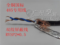 200 m 485 wire monitoring pan tilt control line all copper shielded twisted pair RVSP2 * 0 5 square