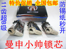 Old-fashioned anti-theft door lock core with gear Manshen super B-class lock core Xiaoshuai lock core 11 gear lock core