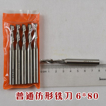 Ordinary profiling milling cutter 6*80 Plastic machine accessories Plastic steel accessories Profiling milling cutter Door and window accessories