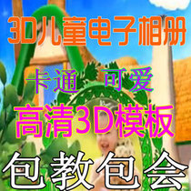 New 3D childrens electronic album template cartoon HD video production free production software package church