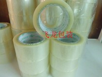 Sealing tape Scotch tape wholesale adhesive tape paper sealing box tape sealing rubber width 5CM meat thickness 12MM