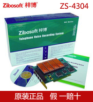 Zibo ZS-4504 recording card 4-way recording card 1G 280 hours is an upgrade of the phone recording system 4304