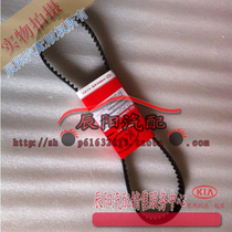 Kia accessories When fitting with timing belt Chirimasela Ratuo RIO 1 6 original plant