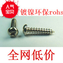Nickel plated ten disc screws round head self-tapping M2M2 M2M2 3M2 6M3 6M3 * 5681012141620