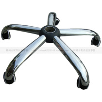 Computer office chair Rotary chair Lift chair Hardware accessories Five-star casters Steel sole seat Tripod bracket Chassis