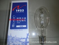 Shanghai Yamin 1923 metal halide lamp JLZ175w250w400w gold halogen bulb PS bulb