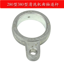High Pressure Car WashEr 280 Black Cat Cleaner Accessories 380 BrushEr Brush Car Machine Water Pump Head Assembly Crankshaft Connecting Rod
