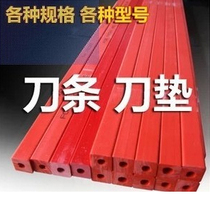 SJM 560 hydraulic paper cutter blade paper cutter blade paper cutter pad durable high quality consumables