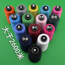 2600 yards high-speed sewing thread Sewing machine thread Pagoda thread High-strength polyester thread Sufficient thread