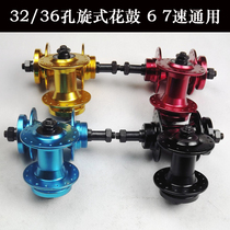Aluminum alloy color disc brake quick dismantling flower drum shaft skin 6 7 8-speed single front and rear hub 32 36 holes