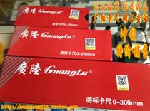 Guangxi Guilin Guanglu Cruise Scale Calliper Ruler Wide Land Calliper 0-150MM200MM300MM Measuring Tool