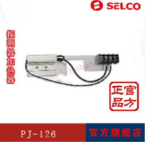 St. Will SELCO four-beam infrared pair detector heater PJ-126