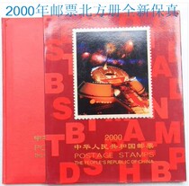 2000 Stamp Year Book of the Northern Register of Stamps Type Zhang Original Rubber Fidelity Chronicle