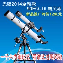 Sirius Hurricane Wolf 90EQ-DL Astronomical Telescope High-definition high-power dual-use new