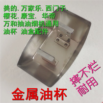 Suitable for Midea range hood to receive oil cup Little Swan Kangbao Wan Jiale Wan Xi range hood accessories oil box