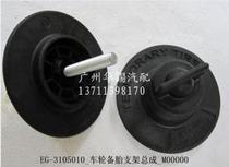 BYD F6 Su Rui G6 Qin G5 Sirui Tang e5 Spare tire screw Spare tire fixing screw bolt