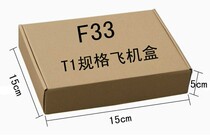 F33 three-layer a-thick aircraft box 15*15 * 5cm (T1 specification) 45g