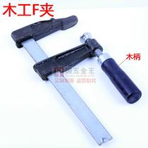 Heavy duty F clamp F clamp F clamp F clip fixing clip woodworking tool