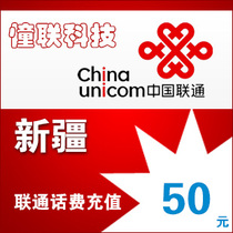 Xinjiang Unicom 50 yuan fast charge National series China Unicom phone charge recharge 50 yuan mobile phone charge recharge