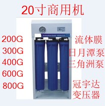 Commercial 20-inch milk tea shop 400 gallons 800G automatic RO reverse osmosis pure water machine kitchen filter water purification equipment