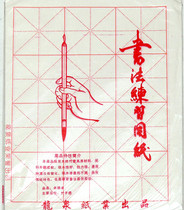 12 grid 9cm White MiG bag wool edge paper Longquan produced practice Zhongkai calligraphy paper