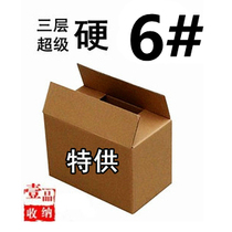 6# Post three-layer extra hard high quality carton 26*15 * 18cm strong to meet your needs 166g