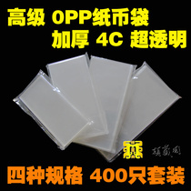 Special OPP thickened banknote protection bag Coin protection bag Coin RMB collection bag set 400 pcs