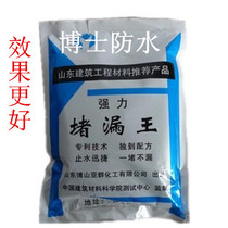 Plugging repair king quick-drying cement coating waterproof powder plugging material Fine seam plugging treasure with water construction fast