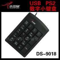 Wallaby keypad DS-9018 numeric keyboard password keypad securities finance banking supermarket keyboard