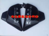 Qianjiang Loncin Lifan Zongshen Storm Prince 125 150 guard plate side cover side cover turn signal