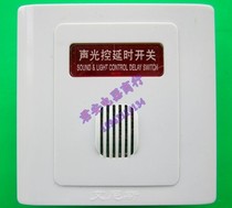 Clearance Ainis sound and light control delay switch panel corridor property engineering incandescent sound sensor switch