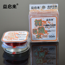 Yi Qilai competitive line Fishing line such as fish water raw silk fishing line 50 meters fishing line main sub-line