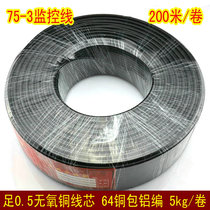 Special SYV75-3 monitoring line video line visual screen line 0 5 oxygen-free copper core 64 Net 200 meters roll