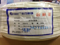 Oriental Pearl telephone line horizontal stranded wire 0 5 oxygen-free copper telephone line 0 7 yuan one meter telephone line