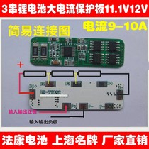 Brand new to stock 3 strings of large current 18650 Lithium battery protective plate 10 8V 8V 1V 1V 12V 12 6v