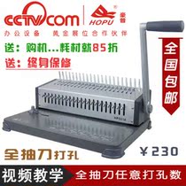 Bookbinding machine rubber ring clamp strip binding 21 holes square hole punching machine