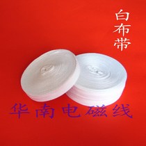 Insulating material white cloth strap strap for motor twill white cloth width 10 13 16 22mm