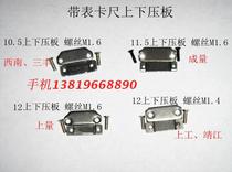 Upper work volume southwest belt gauge caliper complete set of pressure plate upper and lower pressure plate tail depth baffle screw