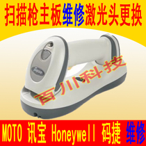 Symbol li4278 Xunbao wireless scanning gun motorcycle LS4278 repair motherboard laser head repair