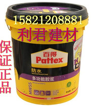 Henkel Baili waterproof glue MW55 Multi-functional flexible waterproof mortar Baili efficient MW58 waterproof