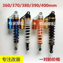 Sports car streetcar motorcycle modification nitrogen rear shock absorption rear fork rear shock absorber 370 380 390 400mm