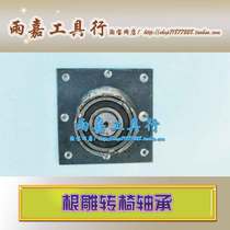 Carving swivel bearing