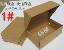 Shoe box high-grade shoe box Express shoe box special hard shoe box 28*15 * 10cm sale 150g