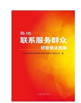 Selected Experiences and Practices of Connecting and Serving the Masses Party Book Mass Route Spot
