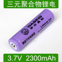 Huasheng Black Panther 18650 Lithium Battery 2300mAh New Universal Edition Battery Strong Light Flashlight