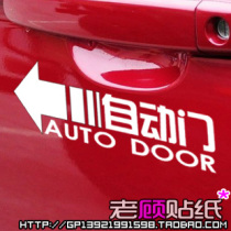 Reflective Automatic Door Electric Door Car Sticker Pair of 2 Funny Sticker Personality Car Sticker 11