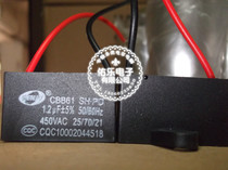 CBB61 fan start capacitor with wire Shengjin brand 450V1 2UF