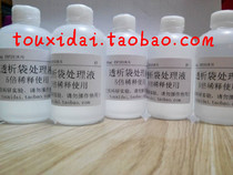 Dialysis bag treatment liquid dialysis bag boiling liquid dialysis bag pretreatment liquid free sealing film