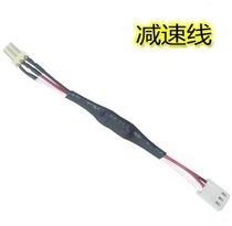 Computer fan 3pin speed reduction line fan speed reduction line fan speed reduction line three-pin speed reduction line special price